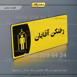 پلاک مولتی رختکن آقایان - Image 4